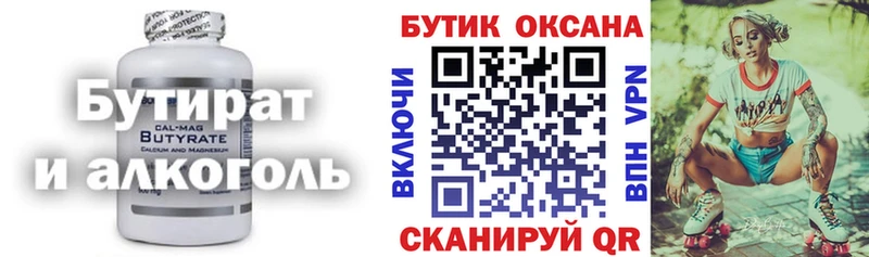 БУТИРАТ оксана  Купить закладки  Ноябрьск 
