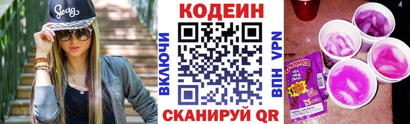 Кодеин Purple Drank Купить закладки Ноябрьск
